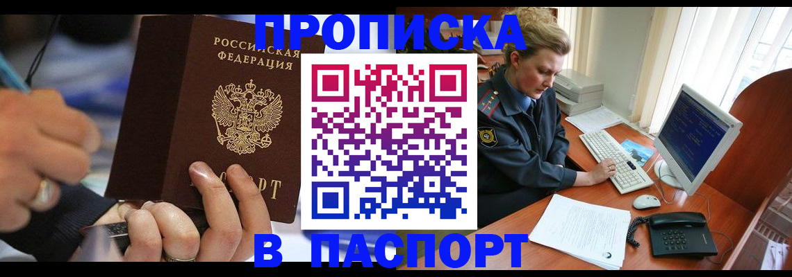 прописка регистрация в Энгельсе