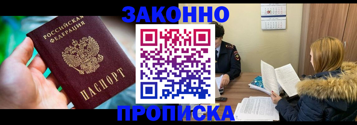 прописка 2025 в Энгельсе