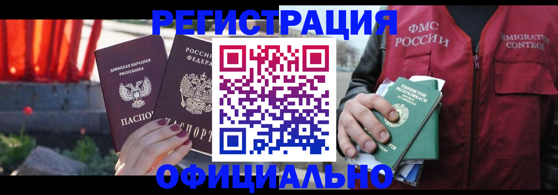 временная регистрация недорого в Энгельсе