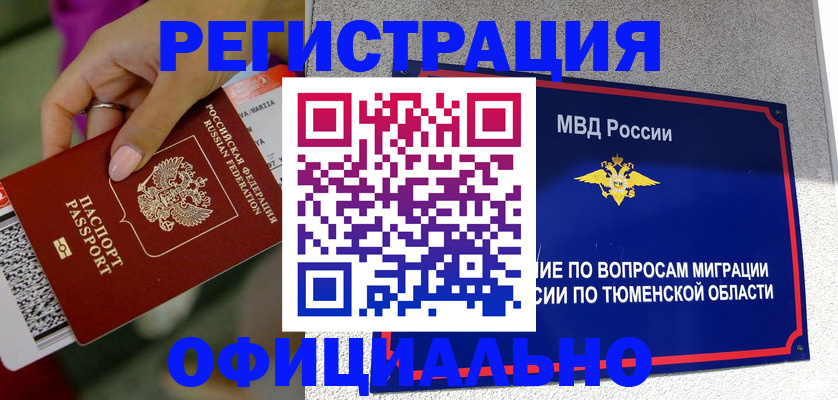 прописка от собственника в Энгельсе