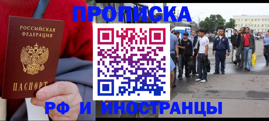 прописка в квартире в Энгельсе